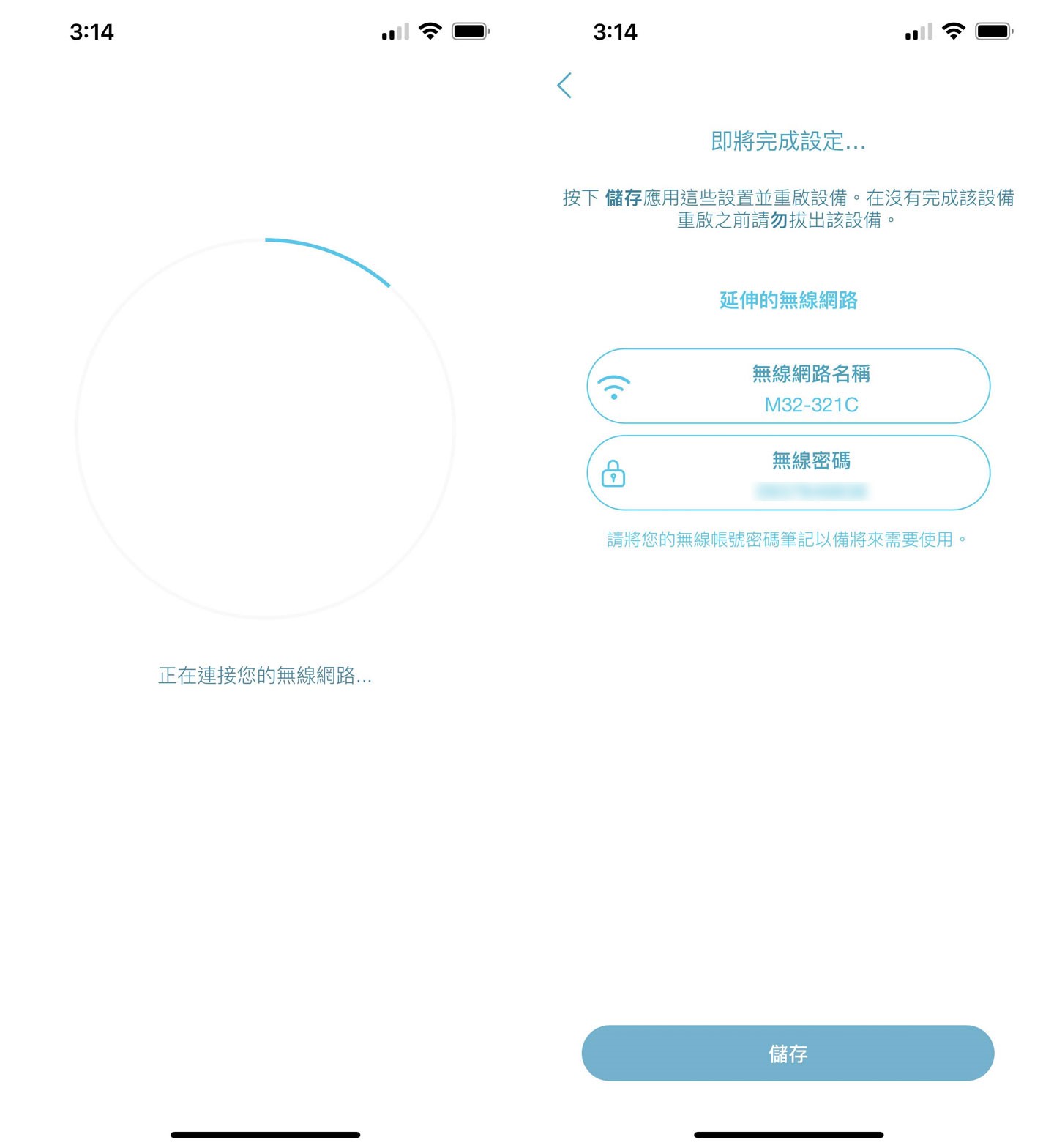 連結網路會花一點時間,接著會再次確認我們要延伸的主網路 SSID 與密碼。