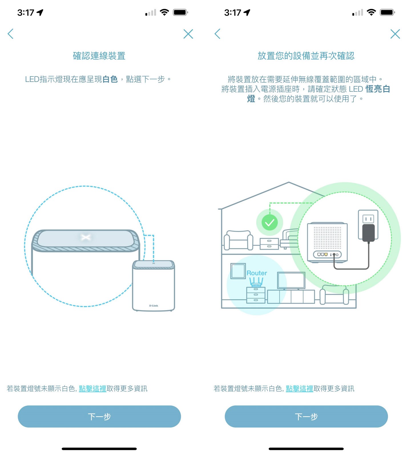 網路同步完成後,子機 LED 指示燈呈現白色恆亮狀態即完成連線,這時可將子機電源關閉並轉移至預計要擺放的位置,重開機後指示燈維持白色恆亮狀態,就完成所有的設置囉!
