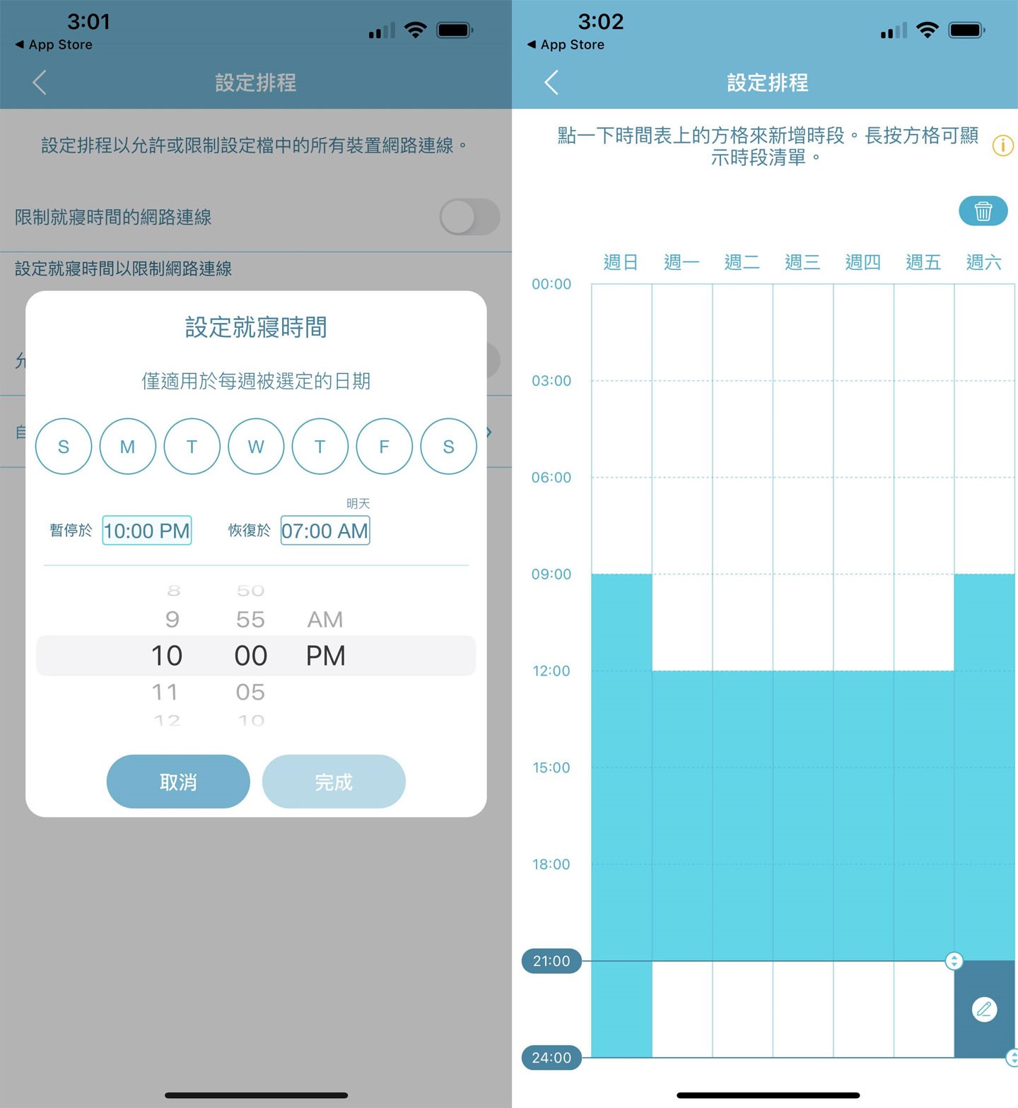 家長可以設定每日的就寢時間排程,時間一到即禁止連網,或以排程方式來決定子女每週可上網的日期及時段。