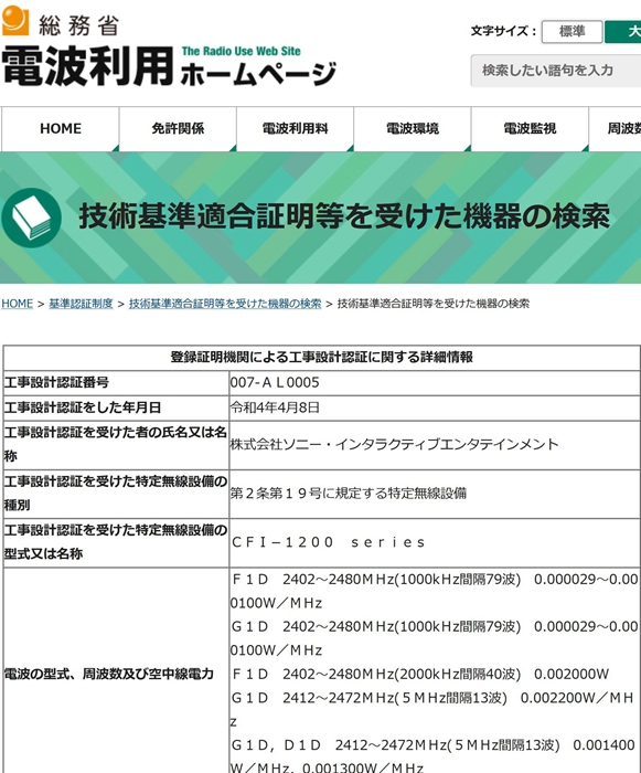 索尼新的PS5主機機型通過日本政府認，改變不大但至少有新PS5主機可以買了