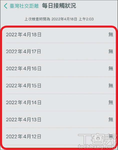 如何使用新版「臺灣社交距離」App查詢是否接觸到確診者？