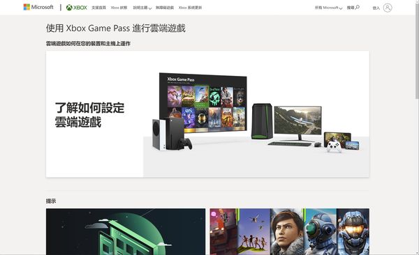 Xbox Cloud Gaming 目前雖未在台開放，不過官網已有文說明頁面，或許我們很快就能聽到好消息了。