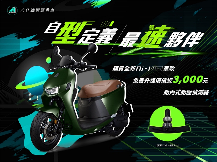 宏佳騰 Ai-1 More 黯夜綠、星空藍新色登場，暑期購車享現金回饋、30 期 0 利率