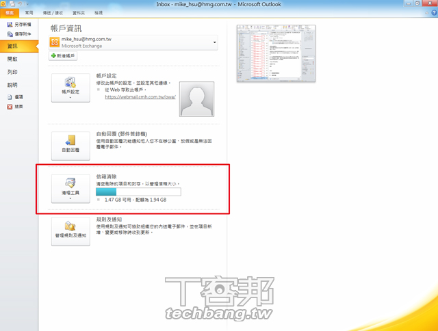 自動封存Outlook 郵件,不怕信箱容量爆掉 | T客邦