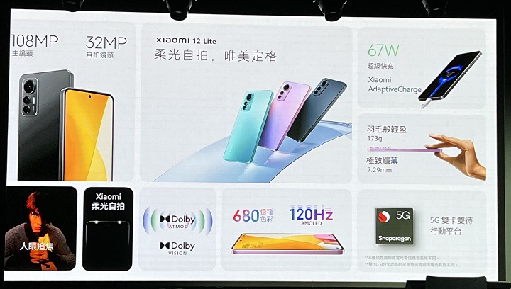小米 12 Lite 繽紛上市，同推出 Xiaomi Book S 12.4 二合一電
