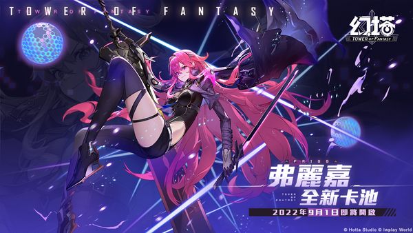 《幻塔》宣佈赦免天使「弗麗嘉」式登場！同釋出PV及擬態情報