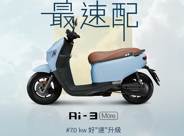 宏佳騰和迷客夏合作推出 Ai-4 Ever 奶茶新色，最低入手價 36,180 元起