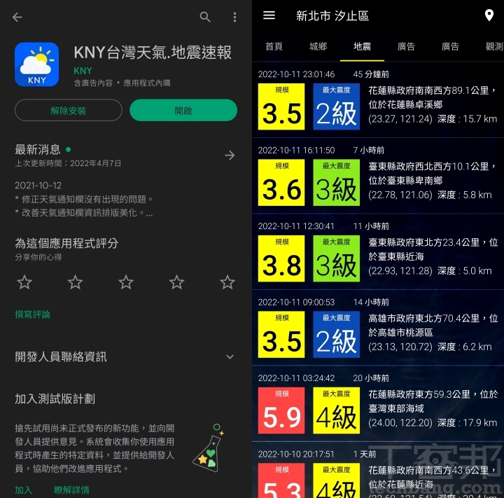 目前只能在 Android 手機上安裝的 KNY 台灣天氣，除了氣象資訊之外，還有地震速報功能，另外也可查詢近期的地震資料；首次開啟 App 時會要求 GPS 定位權限以確認使用者所在地。