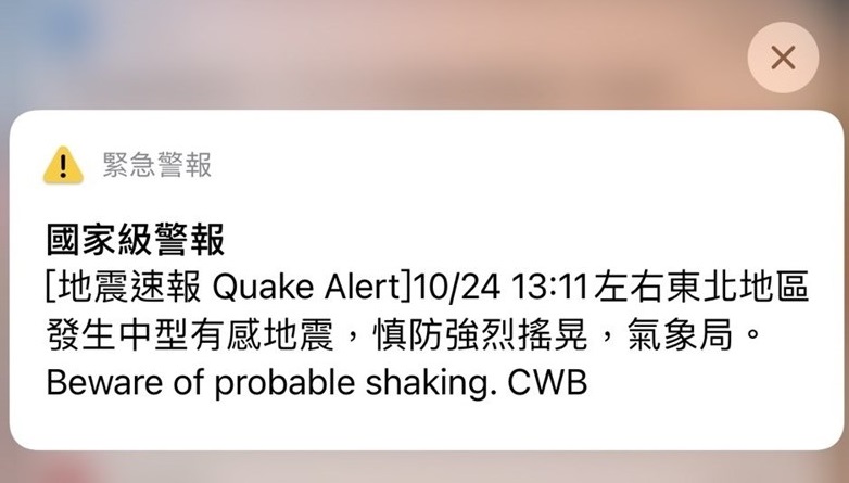 你也沒收到地震的國家級報嗎？安裝這兩套地震報 App ，確定更安心