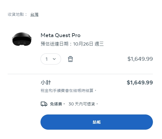 Meta宣佈推出高階Quest Pro眼鏡，解析度更高還內建眼動追蹤功能、價格約台幣49000元