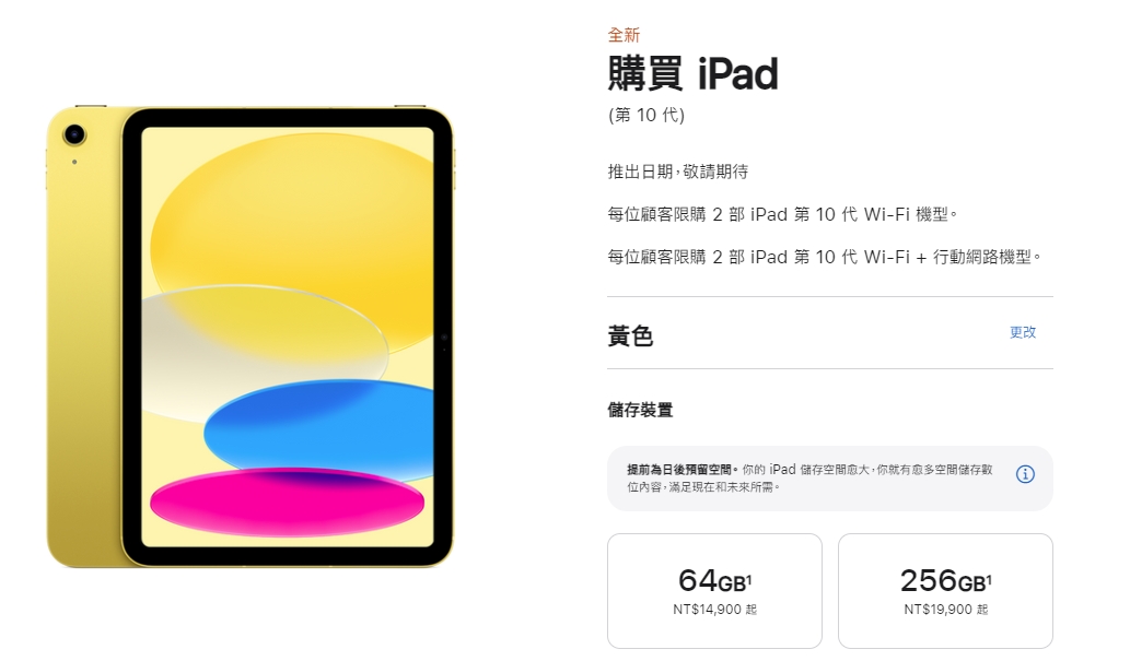 2022版iPad 10來了！10.9 吋全螢幕、橫向前置鏡頭、USB Type-C，售價 14,900 元起