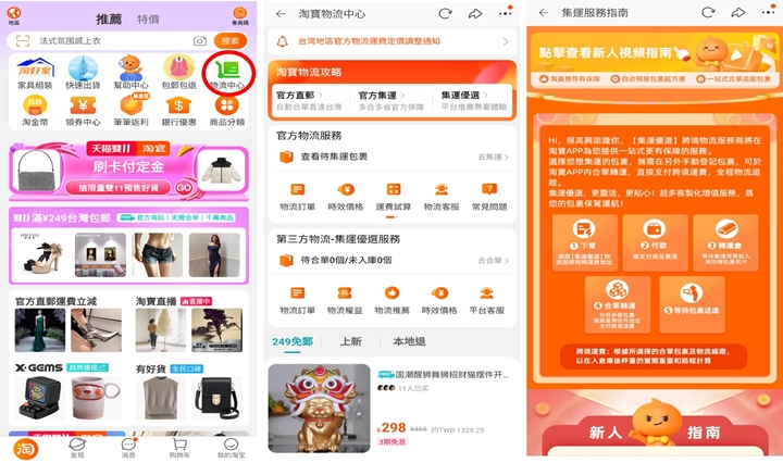 天貓淘寶台灣推「消費者體驗提升計畫 2.0」：服飾本地退服務上線、超級買家返利與專屬特權