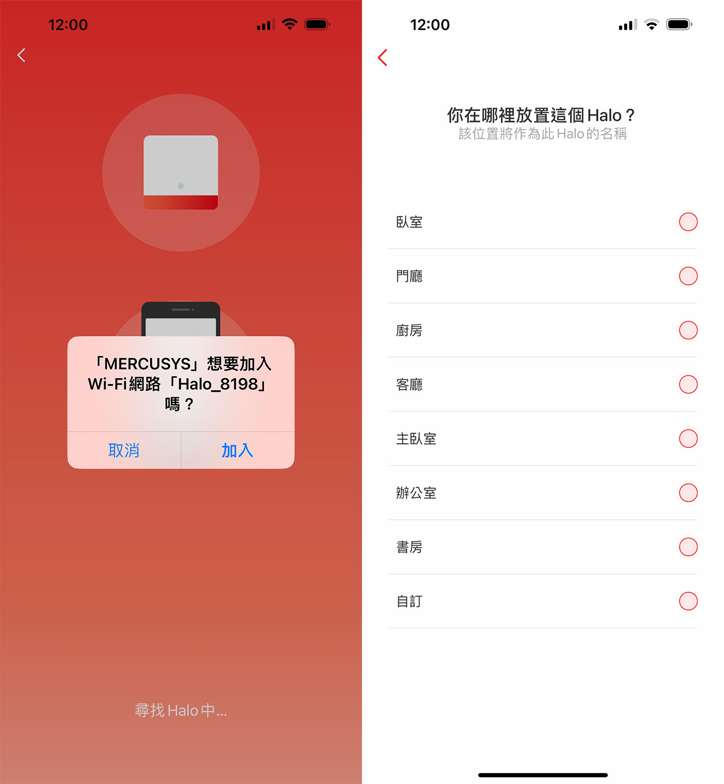 完成路由器連結後，可進一步選擇設備安裝的位置，以方便後續管理。