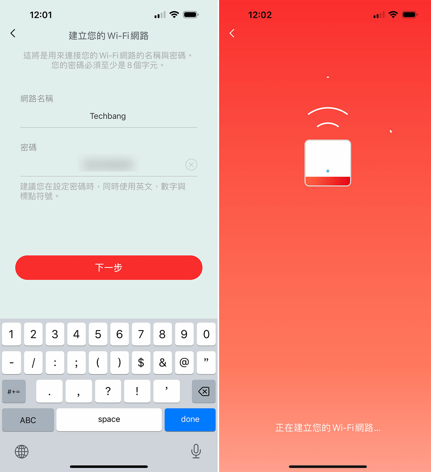 接下來可設想要的網路名稱與密碼，即可進行 Wi-Fi 網路的建立。