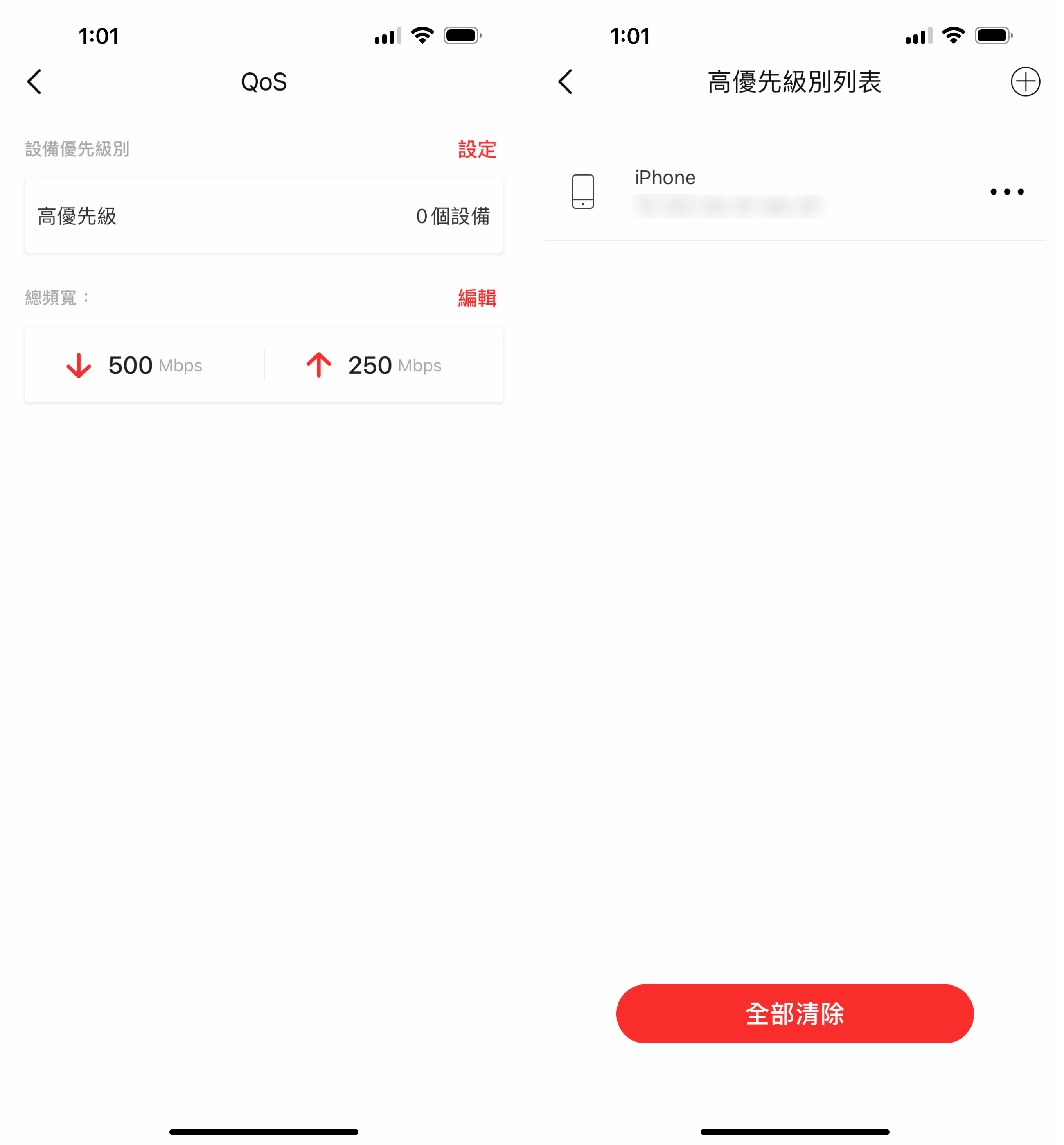 設定中的「QoS」功能可指定特定裝置提供高優先權限存取網路，設定權需要先設定網路的上下傳總頻寬，並指定特定設備至高優先及清單中。