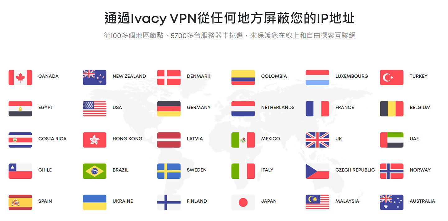 Ivacy VPN 的伺服器遍佈全球 100 多個國家地區，總計 5700 台以上！