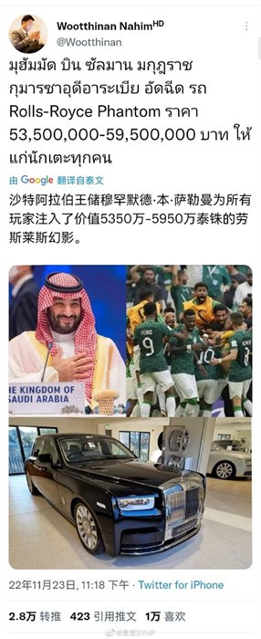 沙烏地阿拉伯獎勵球員每人一台勞斯萊斯？可能是來自泰國網友發佈的玩笑