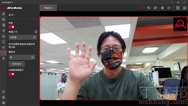 CamEngine  啟用 ePTZ 虛擬攝影機即可使用 AI 取景及手勢辨智慧功能。