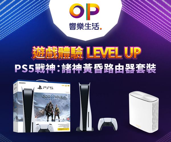 台灣大「OP響樂生活」新支線「OP遊戲玩家套裝」升級娛樂體驗
