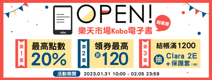 國際書展登場！樂天 Kobo 閱讀器最高現折 1,901 元，再送 1,800 元購書金