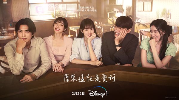 Disney+ 最新浪漫韓劇《原來這就是愛啊》式上線