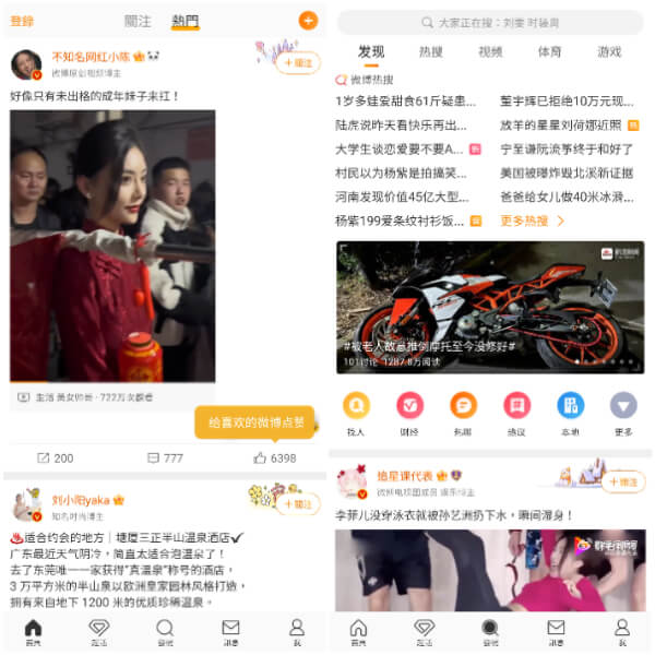 微博是許多台灣民眾追星、獲得國新聞的主要來源之一，但是其 App 的權限要求並不算少，值得注意。