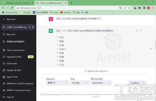 AIPRM for ChatGPT：在Chrome利用擴充程式套用指令模板，讓AI不會非所問