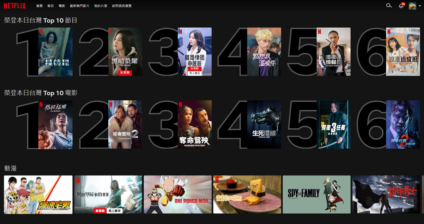 在還未啟動 Ivacy VPN 時，Netflix 頁面可看到 Top 10 排行榜是以台灣為地區統計。