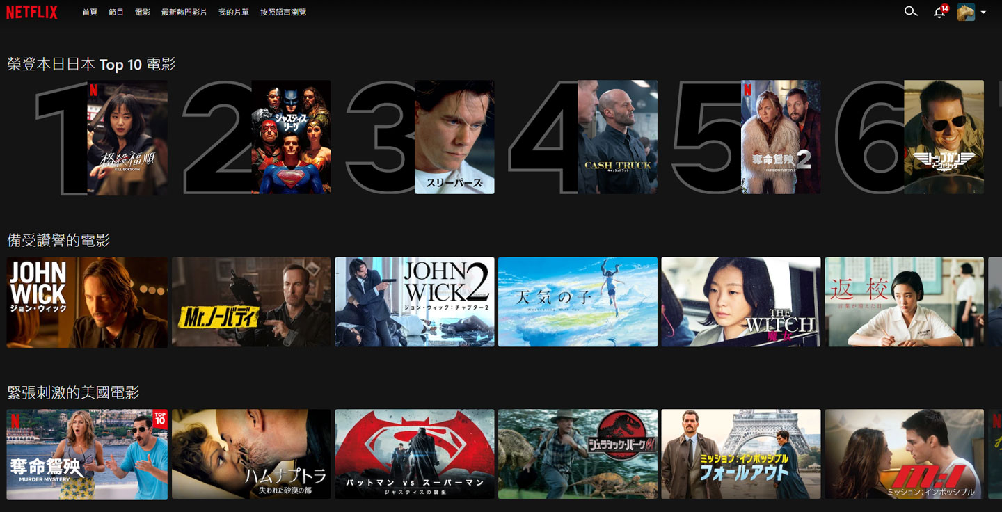 使用 Ivacy VPN 連結至日本地區後，Netflix 的頁面也轉換成為日本地區，也可以看到更多不同的內容。
