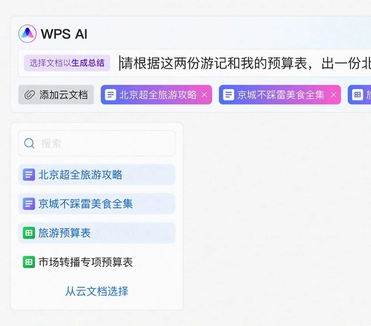 國免費辦公軟體 WPS 宣佈將推出「WPS AI」，功能預計與 Microsoft 365 Copilot 相似