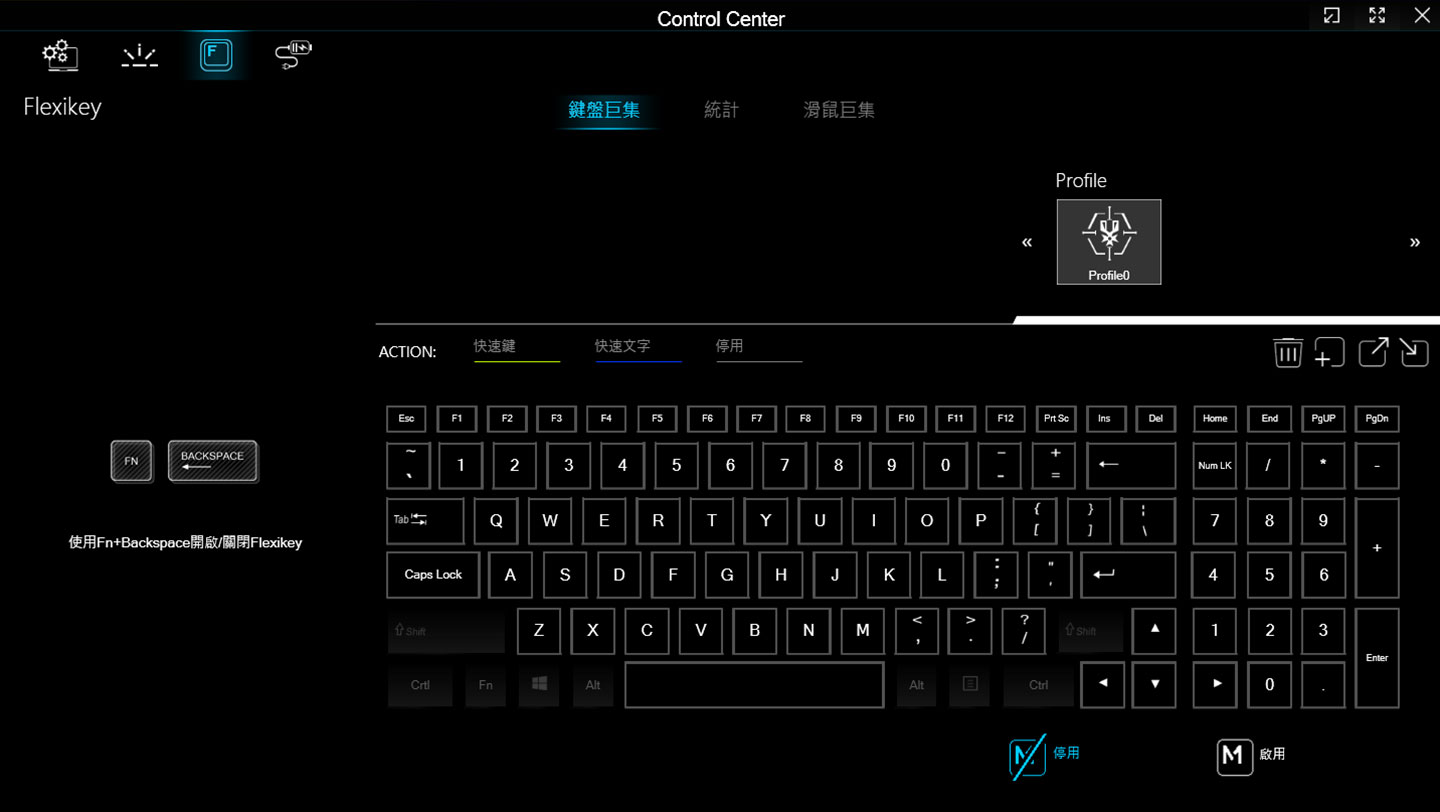 Flexikey 功能也提供了鍵盤與滑鼠巨集的功能自定。