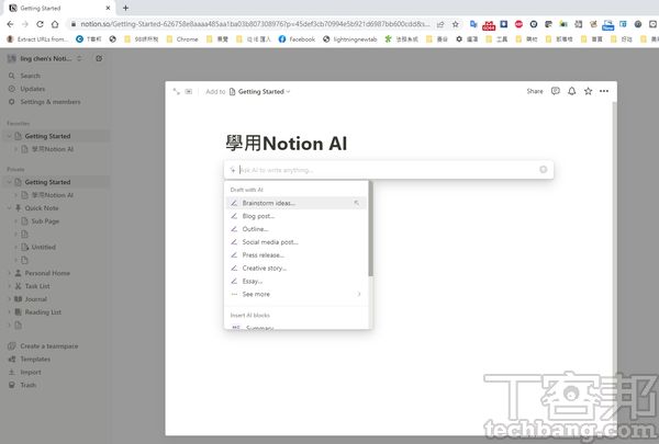 10個Notion AI的活用技巧－文工作的好幫手，記加AI的雙重輔助