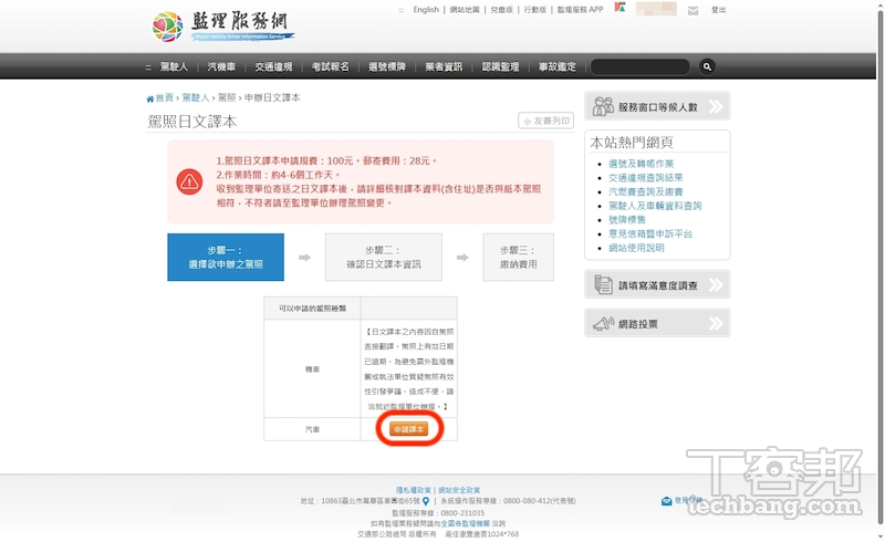 日本自駕行第一步,如何線上申請日文駕照譯本? | T客邦