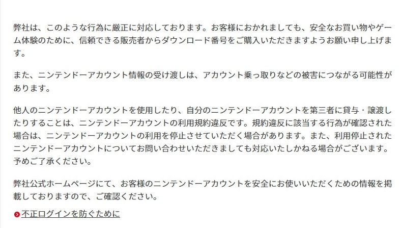 任天堂表示將嚴懲不當使用帳號行為：包括有償共享帳戶、轉讓帳戶、修改檔都可能將封號