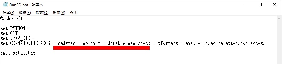 這時候需編輯RunSD.bat檔案，並在set COMMANDLINE_ARGS參數部分加入紅線標示的「--medvram --no-half --disable-nan-check」參數。