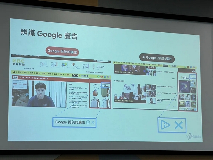 來源：隋昱嬋攝影。Google提供判斷聯網的方法，若廣告區塊的右上角顯示「i」與「Ｘ」才是透過Google聯網投放的廣告，其他都來自不同的平台。