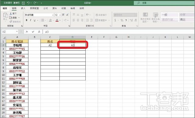 如何將 Excel 兩行或多的表格資料快速轉換成一行？