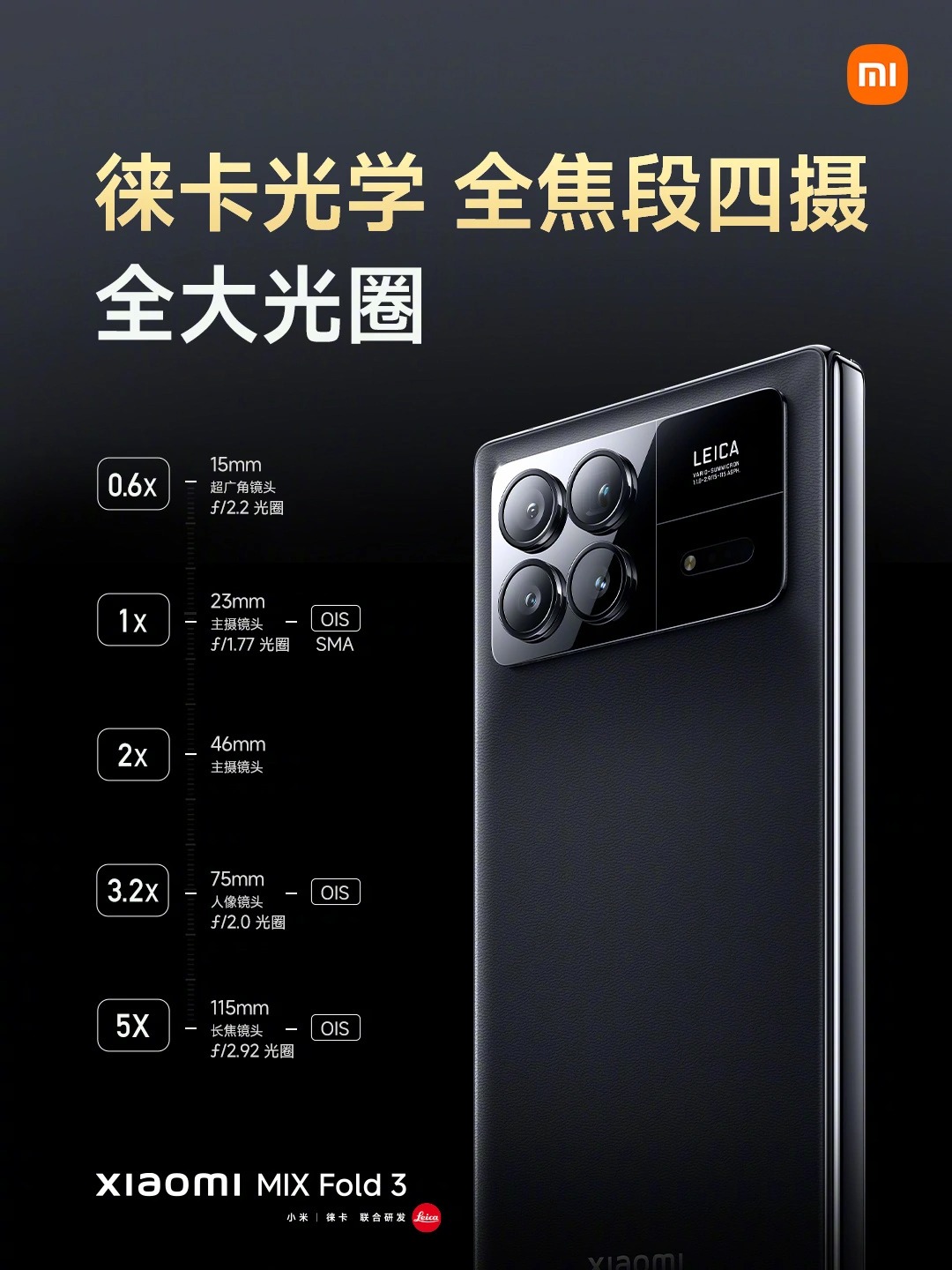 小米Xiaomi MIX Fold 3 式發佈：超薄機身+徠卡4鏡、龍骨轉軸可摺疊50萬次，價格39800元起