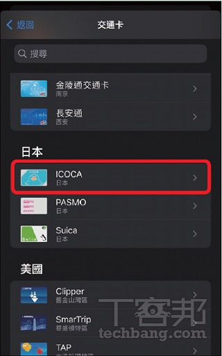 如何在 iPhone 加入日本 ICOCA 交通卡？
