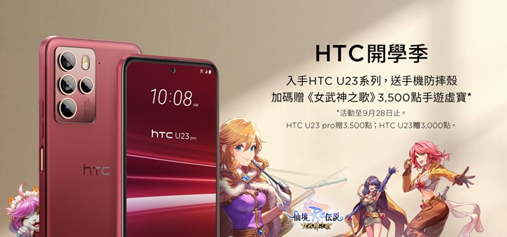 HTC U23 pro 系列再添新色「迷霧紅」，配指定資費 0 元帶回家