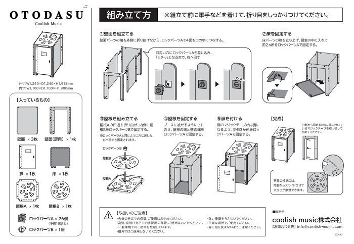 日商推出可DIY組裝的「OTODASU-G」電競隔音室，門一關上再也不怕老媽、老婆來煩你