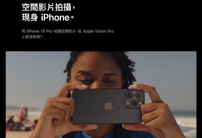 Apple Vision Pro「空間影片」詳解：拍攝原理是什麼，硬體需求？為什麼iPhone 15 Pro 很重要？