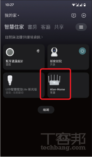 米家 APP雖名為 Xiaomi 路由器，不過需配對米家 APP 而非小米路由器 APP。
