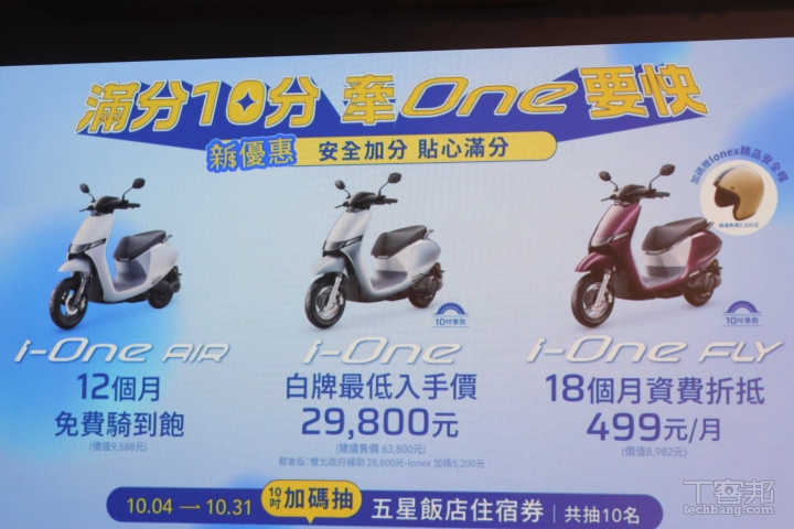 光陽推出基隆公益青年電動車方案，綁約 60 個月電池月租 599 元