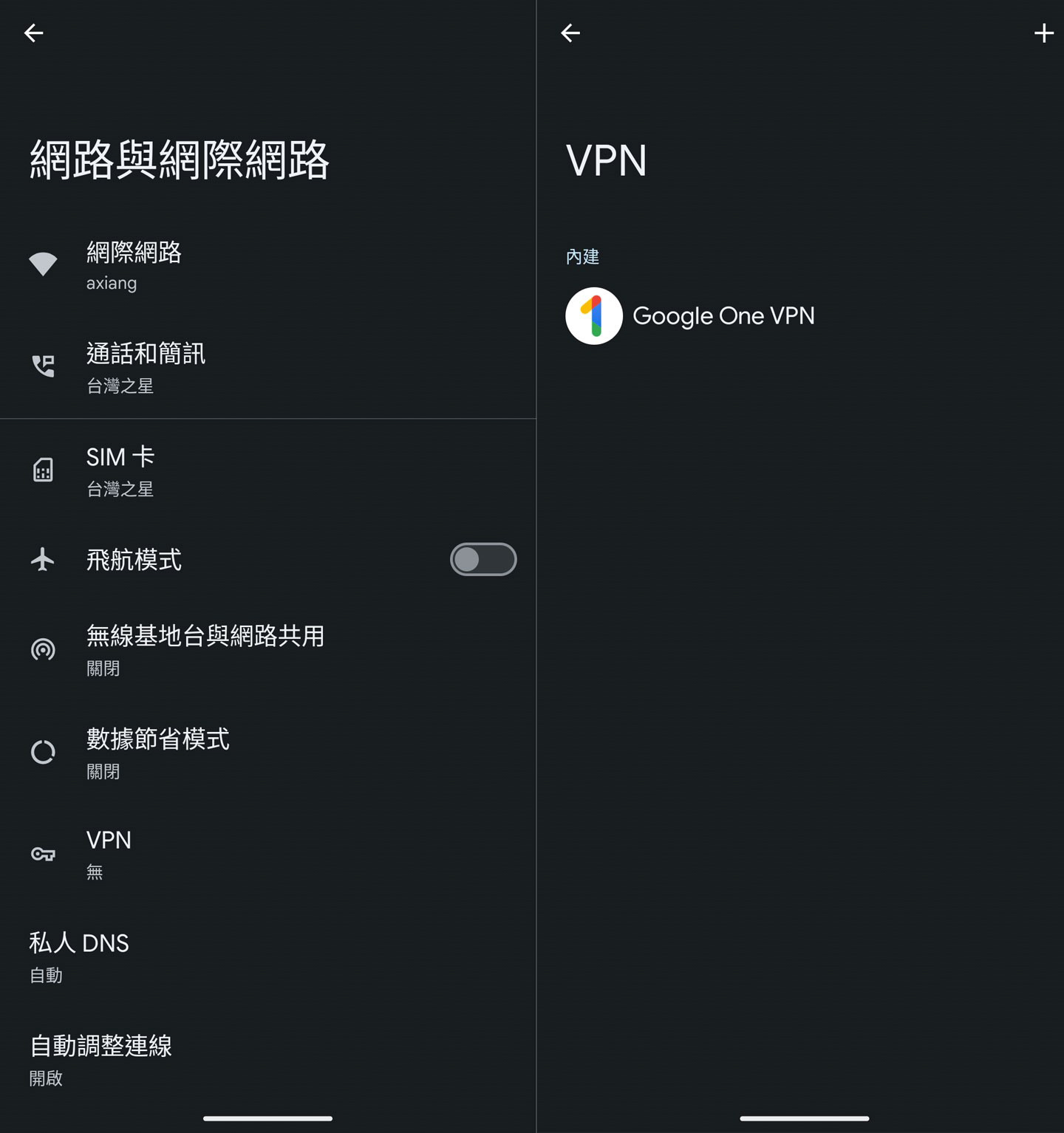 透過定選單的 VPN 功能，可找到內建的「Google One VPN」功能。