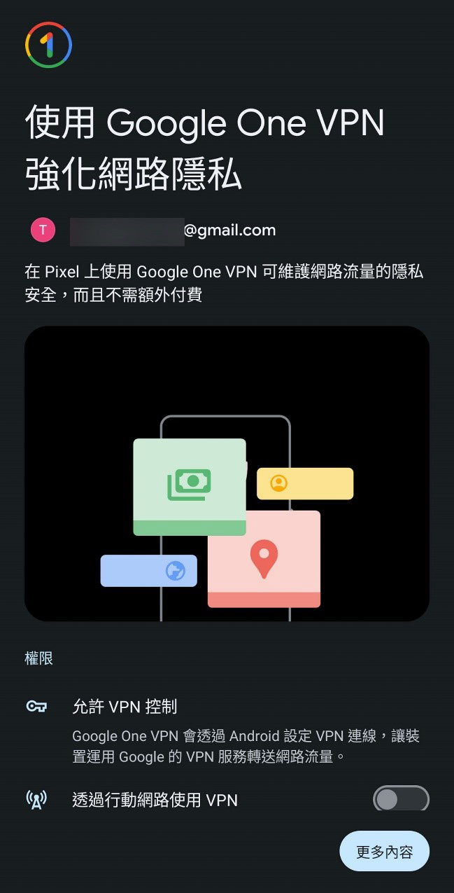 當使用 Pixel 8 Pro 上網時，啟用 Google One VPN 功能可讓手機資安防更臻完善。