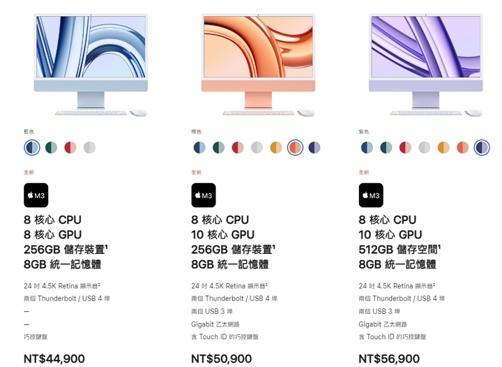 蘋果發表新款 24 吋 iMac：載 M3 晶片，售價 44,900 元起