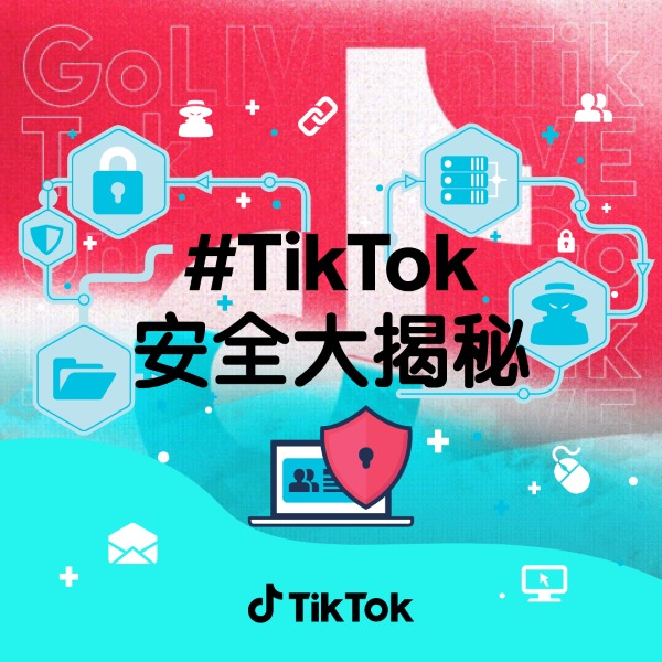 提升數位素養！TikTok與台灣事實查核心、兒福聯盟齊推「#TikTok安全大密」