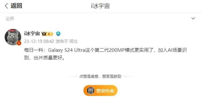 三星Galaxy S24 Ultra傳將引入AI場景辨，配演算法增強版2億主鏡