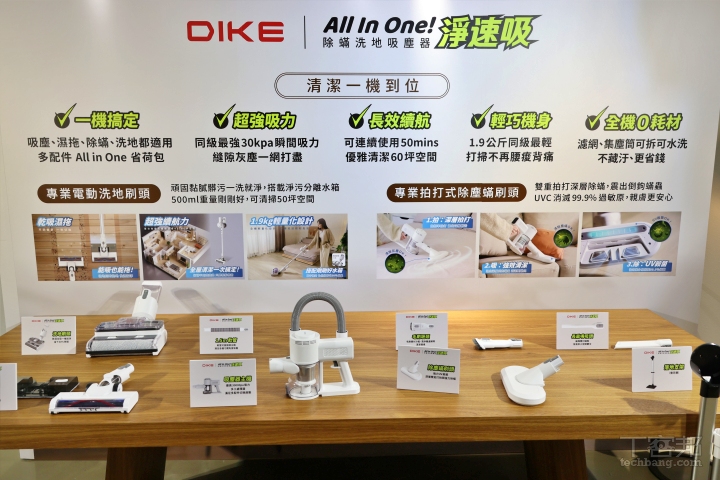 DIKE 推出淨速吸 All in One 除蟎洗地吸塵器，一機完成全家清潔、早鳥價 3,490 元起